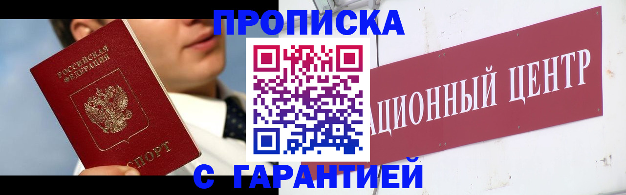 прописка законно в Урус-Мартане