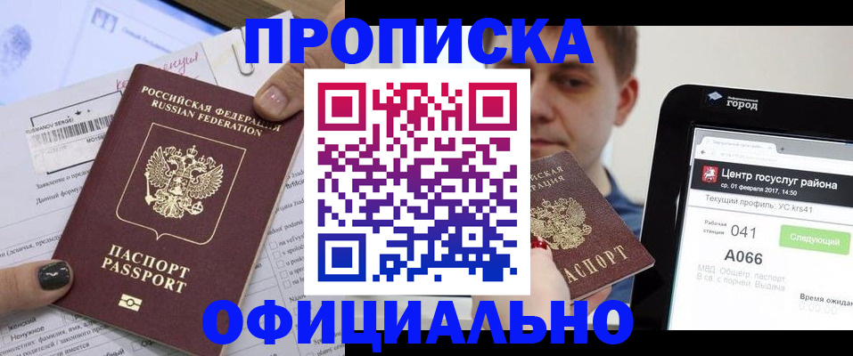 временная прописка в Урус-Мартане